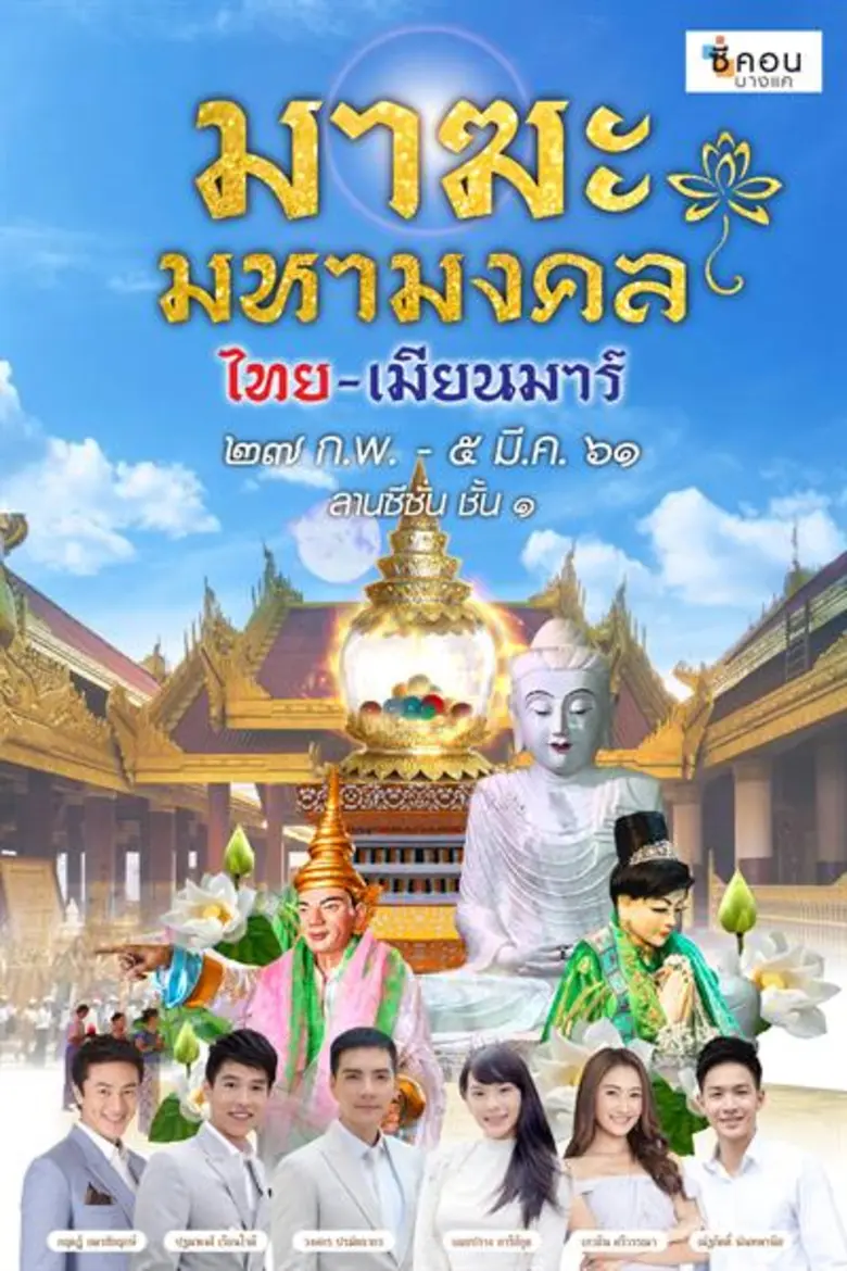 "ซีคอน บางแค" จัดงานบุญใหญ่ "มาฆะมหามงคล ...