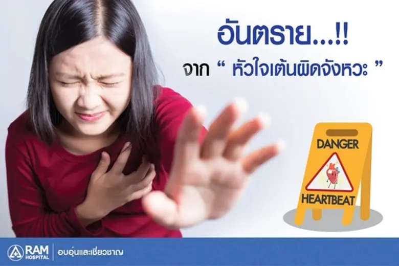 AF มีโอกาสเป็นโรคหลอดเลือดสมอง…3 เท่า โรค...