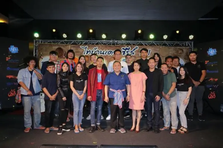 ม่วนคักม่วนหลาย “เอส เอฟ“ จัดรอบสื่อมวลชน  “ไทบ้านเดอะซีรีส์ 2 Part 1“ สุดเฮฮารอยยิ้มกระจาย