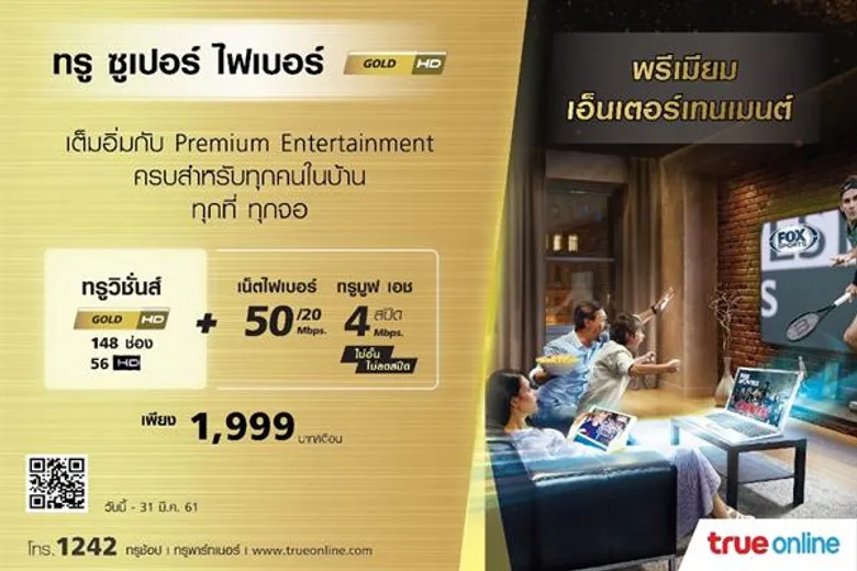 ทรูออนไลน์ จัดให้เต็มอิ่ม กับพรีเมียมเอ็นเตอร์เทนเมนต์ ระดับโกลด์ เอชดี ทรู ซูเปอร์ ไฟเบอร์ โกลด์ 1999 บาท มาพร้อมเน็ตแรงทั้งในและนอกบ้าน สนุกได้ทุกที่ ครบทุกจอ สำหรับทุกคนในครอบครัว
