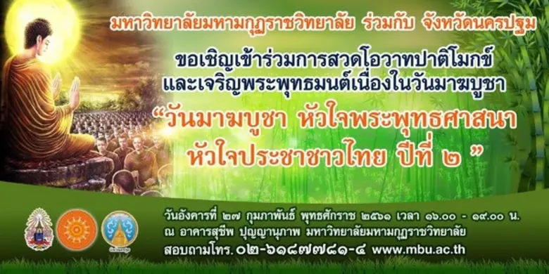 ขอเชิญร่วมงาน "หัวใจพระพุทธศาสนา หัวประชา...