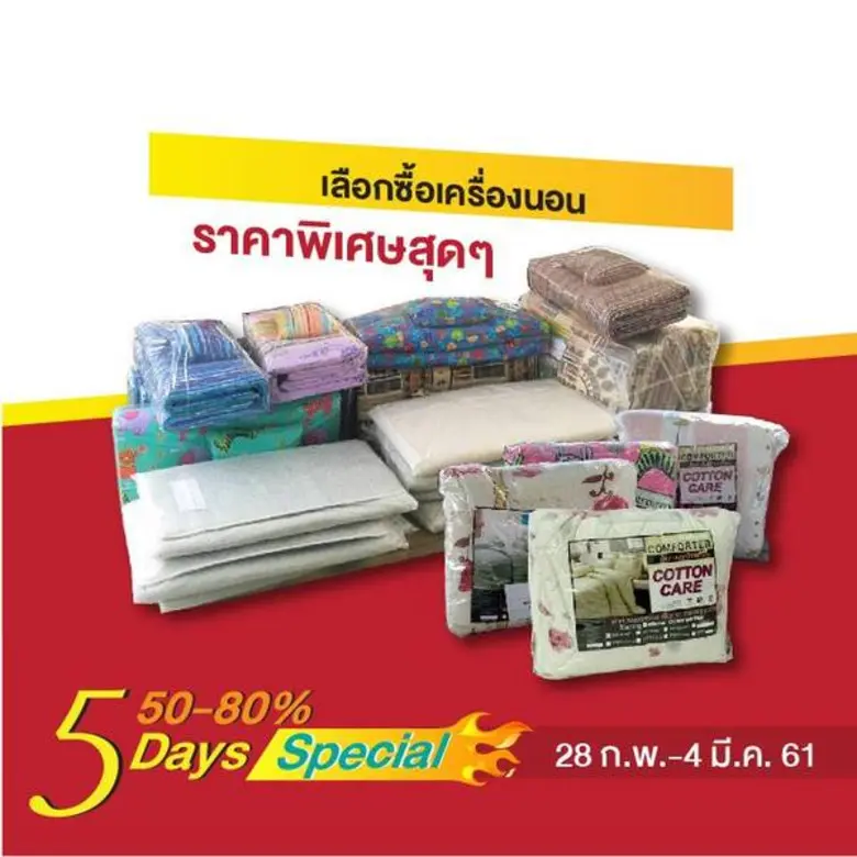 5 Days Special เตรียมพบกับสินค้ามาตราฐานส...