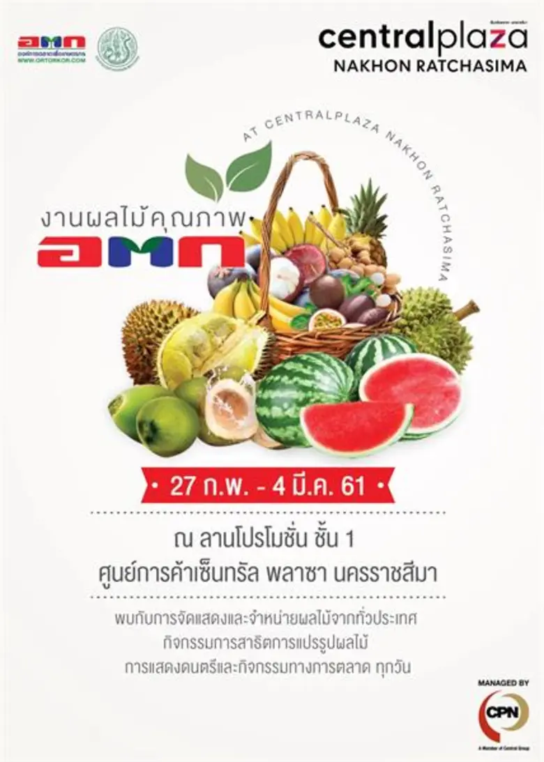 อ.ต.ก. จัดยิ่งใหญ่ " ผลไม้คุณภาพ อ.ต.ก. "...