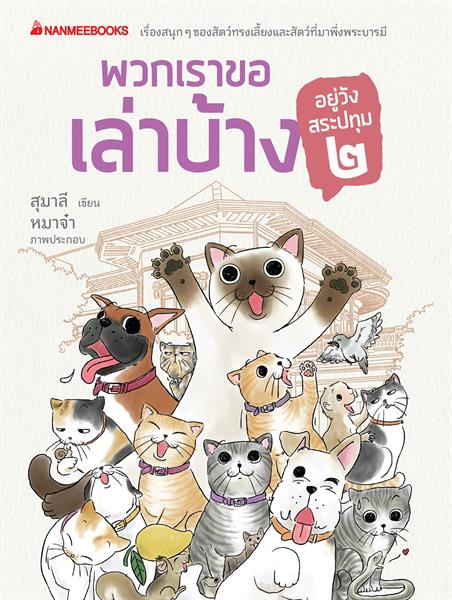 หากบรรดาแฟนคลับ ทาสแมวทั้งหลายยังคงจำได้ ...