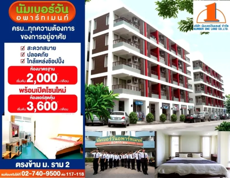 บริษัท นัมเบอร์วันแลนด์ จำกัด (ส่วนหนึ่งข...