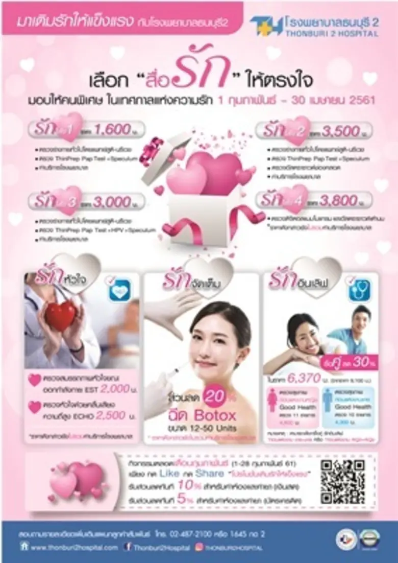 ต้อนรับเดือนแห่งความรักมาเลือก " สื่อรัก ...