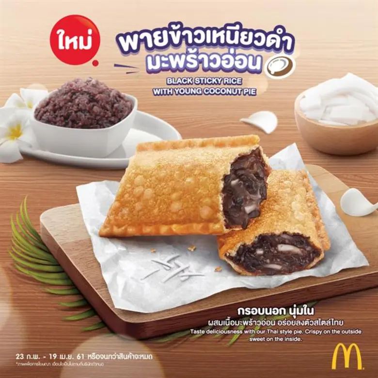 อร่อยลงตัวสไตล์ไทยกับพายข้าวเหนียวดำมะพร้...