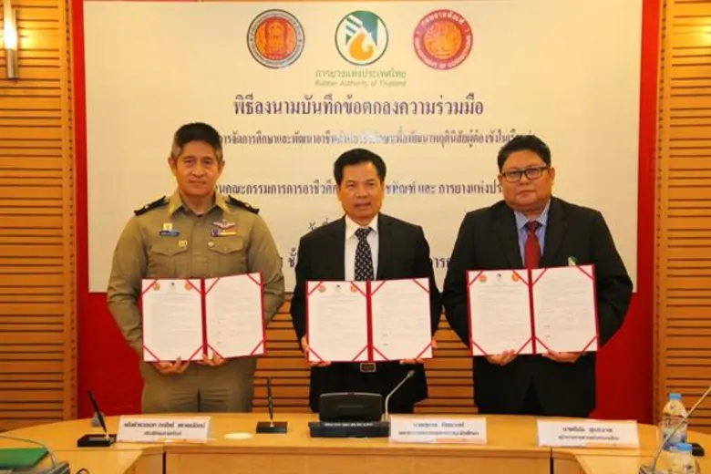 การยางแห่งประเทศไทย ร่วมกับสำนักงานคณะกรร...