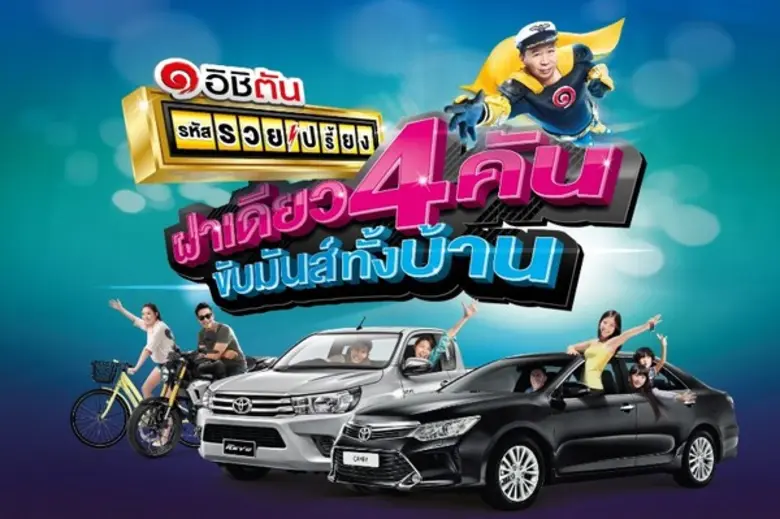 อิชิตัน จัดโปรโมชั่นสุดร้อนแรงแห่งปี "อิช...