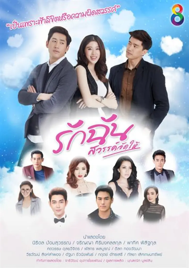 “ดร.องอาจ” ลั่นไม่คิดเทละครไทย ดันลงจอเสาร์-อาทิตย์ ช่วงไพรไทม์เชื่อมั่นศักยภาพละครไทยดันช่อง 8 ครองแชมป์เรตติ้งกลุ่มผู้นำ