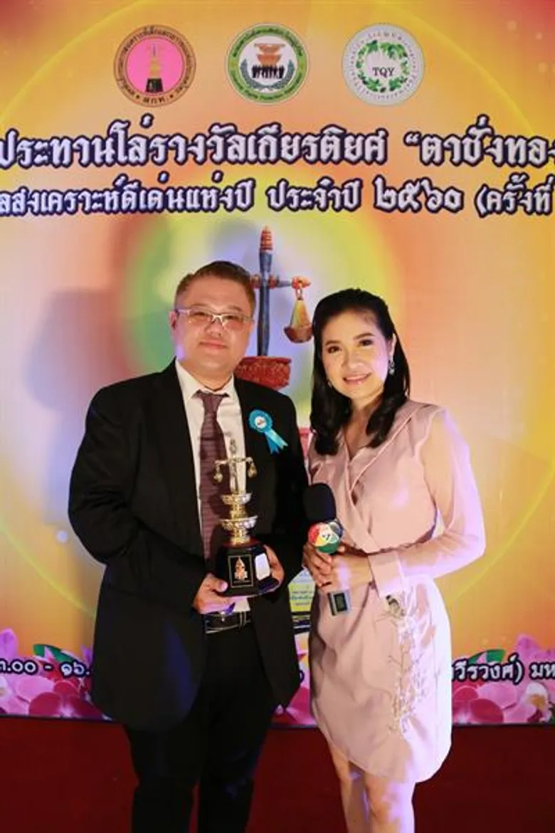 รายการ “สนามข่าว 7 สี” และนักแสดงช่อง 7 HD รับประทานโล่รางวัลเกียรติยศ “ตาชั่งทอง”