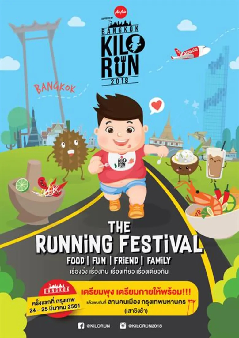 “KILORUN 2018” วิ่งรูปแบบใหม่ไม่ซ้ำใครกินอร่อยระดับ“มิชลีนไกด์” วิ่งท้าความฟิต “ชิงเสื้อเหรียญไอเดียล้ำ” เริ่ม 24-25 มีนาคมนี้!