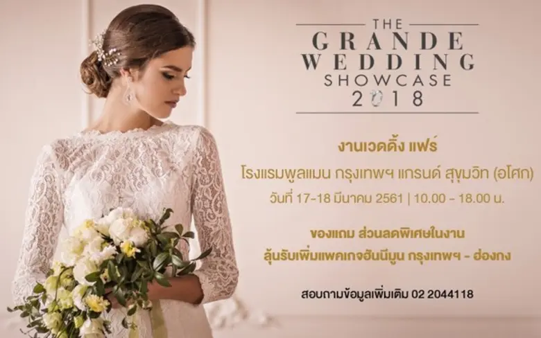 โรงแรมพูลแมน กรุงเทพฯ แกรนด์ สุขุมวิท เชิ...