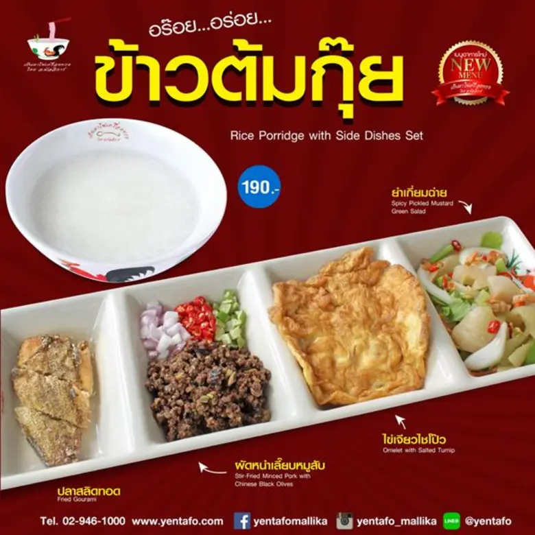 เย็นตาโฟเครื่องทรง โดย อ.มัลลิการ์ พร้อมเ...