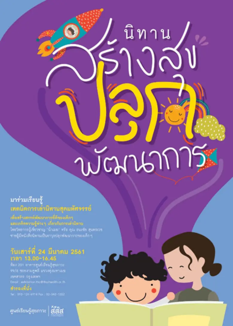 สำนักงานกองทุนสนับสนุนการสร้างเสริมสุขภาพ (สสส.) ร่...