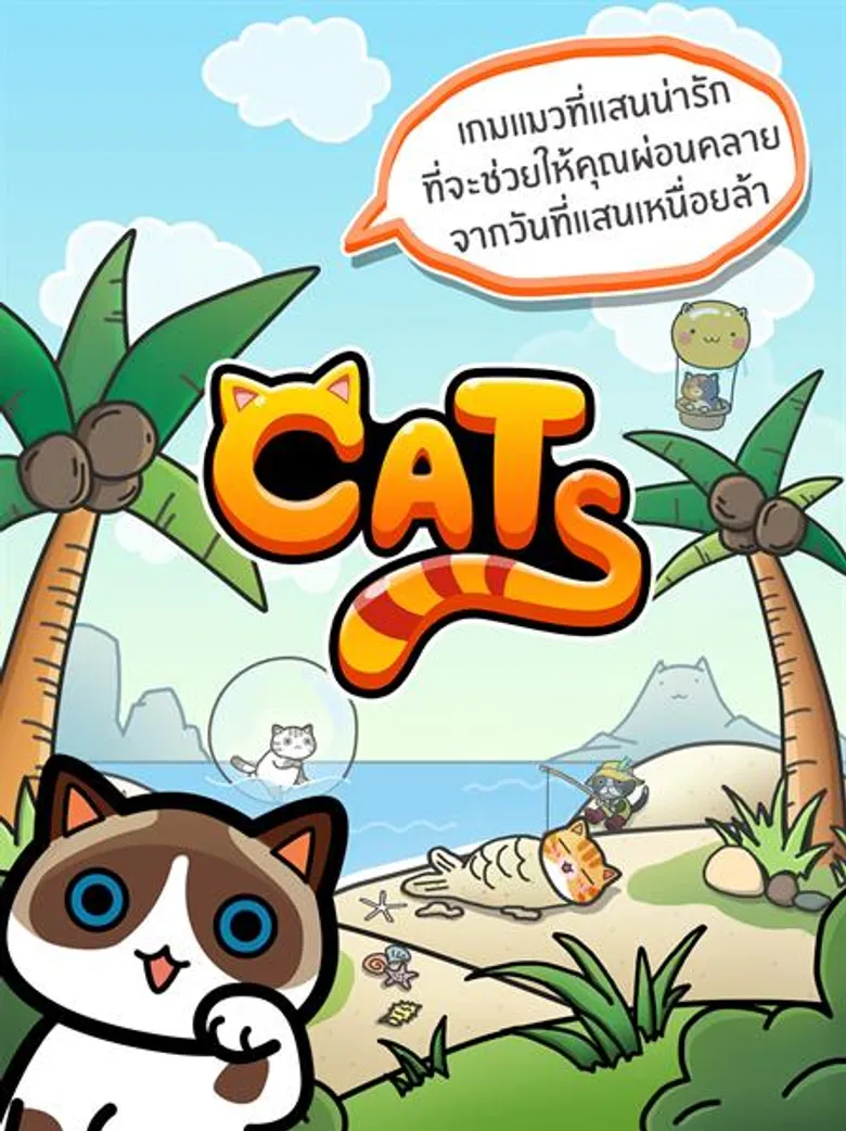 ชวนสาวกคนรักแมวร่วมทำบุญ กับเกม “LINE Cats” ในโครงการ “ปันใจสู่แมวไร้บ้าน”