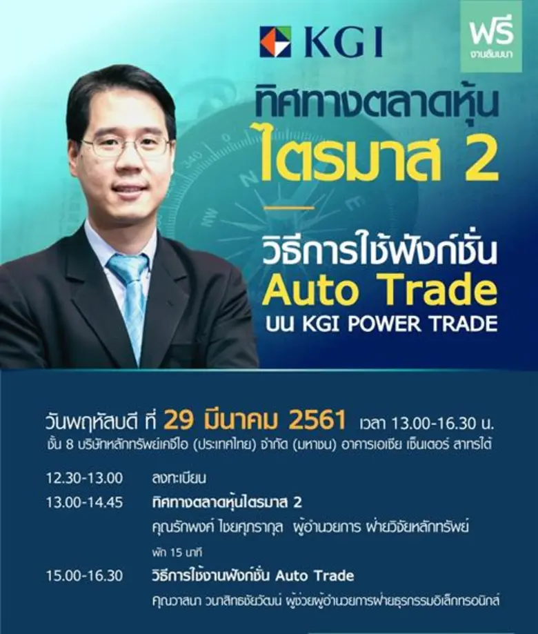 บริษัทหลักทรัพย์ เคจีไอ (ประเทศไทย) จำกัด...