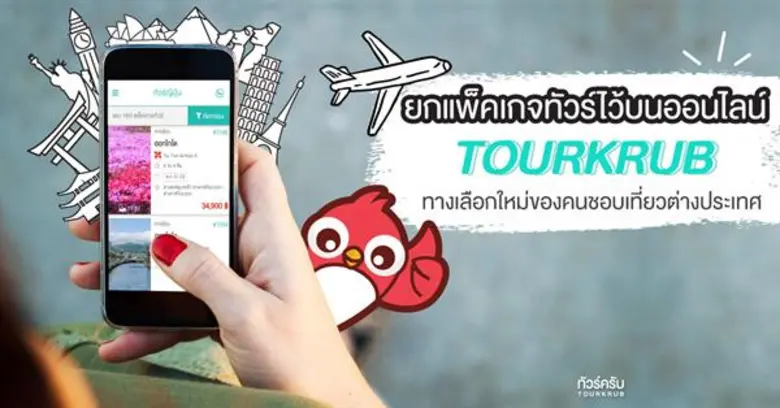เพราะการเดินทางไปต่างประเทศ ไม่ใช่เรื่องง...