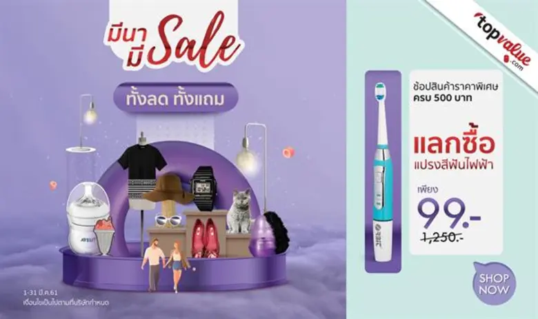 topvalue.com เว็บไซต์ช้อปปิ้งออนไลน์ ที่ร...