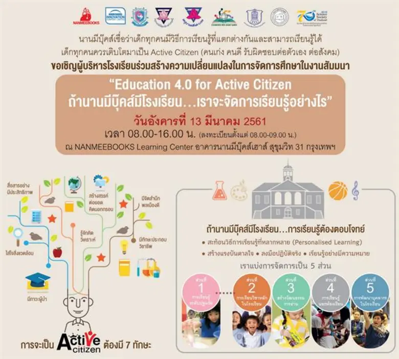 นานมีบุ๊คส์ ขอเชิญผู้บริหารโรงเรียน ครูอา...