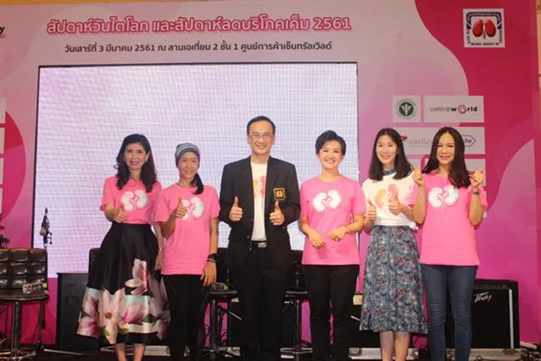 สมาคมโรคไตฯ ร่วมกับกระทรวงสาธารณสุขและหน่วยงานภาครัฐ จัดงานกิจกรรมวันไตโลกและสัปดาห์ลดการบริโภคเค็ม