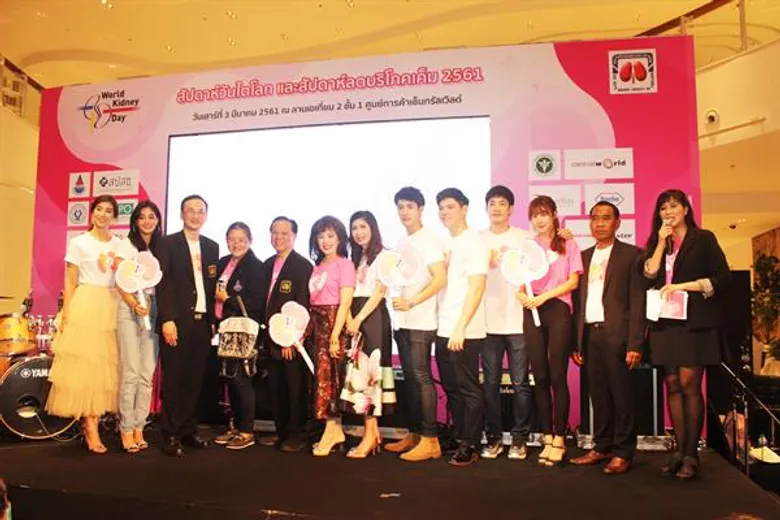 สมาคมโรคไตฯ ร่วมกับกระทรวงสาธารณสุขและหน่วยงานภาครัฐ จัดงานกิจกรรมวันไตโลกและสัปดาห์ลดการบริโภคเค็ม