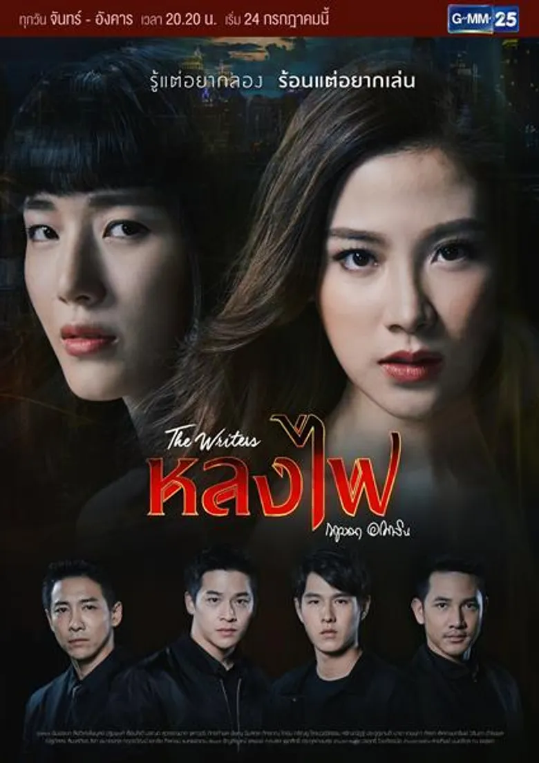 “หลงไฟ” กระแสเปรี้ยง! ติด 1 ใน 3 ละครที่มีคนพูดถึงบนโลกโซเชียลมากที่สุด