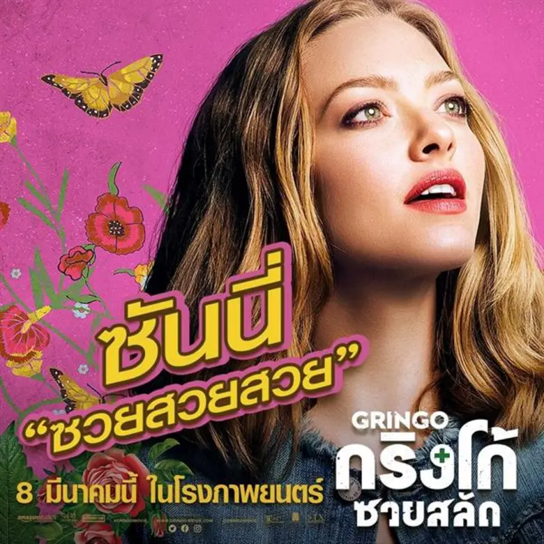 ใกล้เข้าโรงภาพยนตร์แล้ว สำหรับหนังครบรสคว...