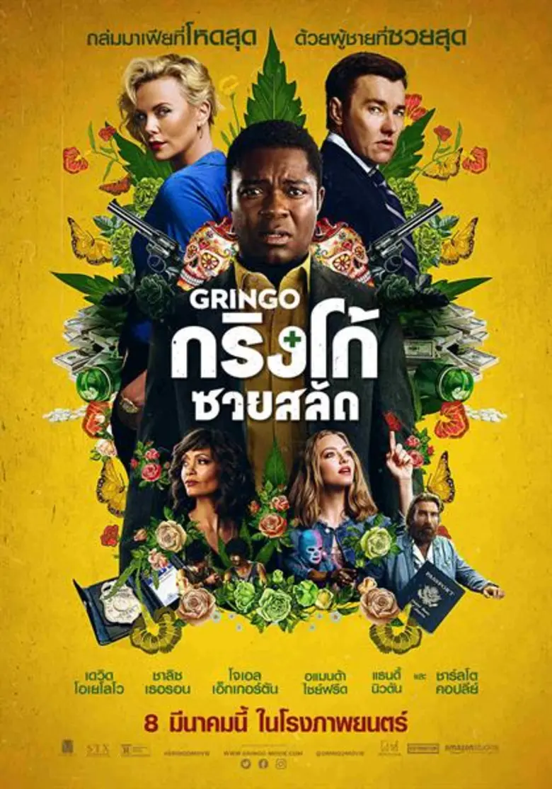 เชื่อว่าแฟนๆ ชาวไทยอาจจะคุ้นตากับภาพยนตร์...