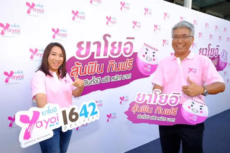 -พร้อมแคมเปญสุดพิเศษ 'ยาโยอิ ลุ้นฟินกินฟรี' ฟินทั้ง...