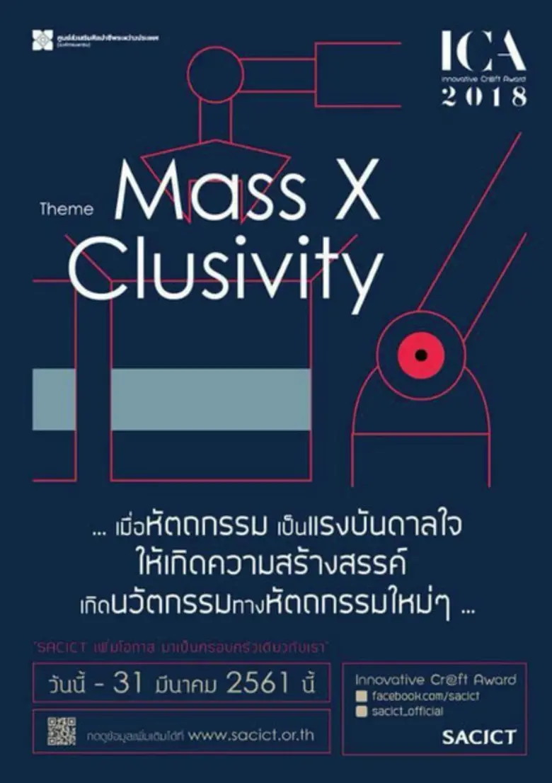 ร่วมส่งผลงาน "หัตถกรรมสร้างสรรค์" ด้วยการ...