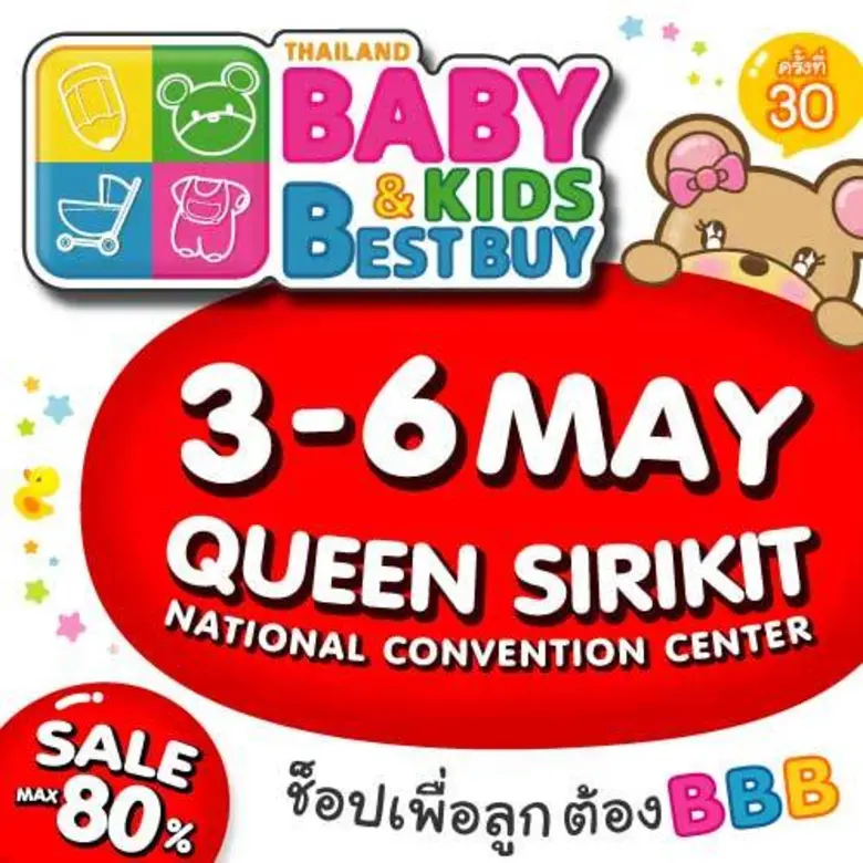 พ่อๆ แม่ๆ นักช็อป ห้ามพลาด! กับงานแฟร์แม่...