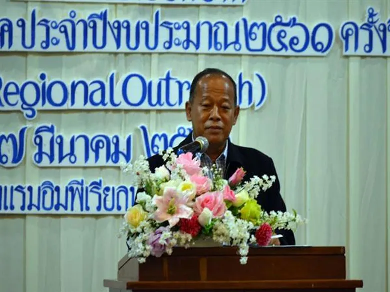 การสัมมนาวิชาการเวทีสำนักงานเศรษฐกิจการคลัง (FPO Forum) ภายใต้โครงการขยายบทบาทสำนักงานเศรษฐกิจการคลังสู่ภูมิภาค ครั้งที่ 1/2561