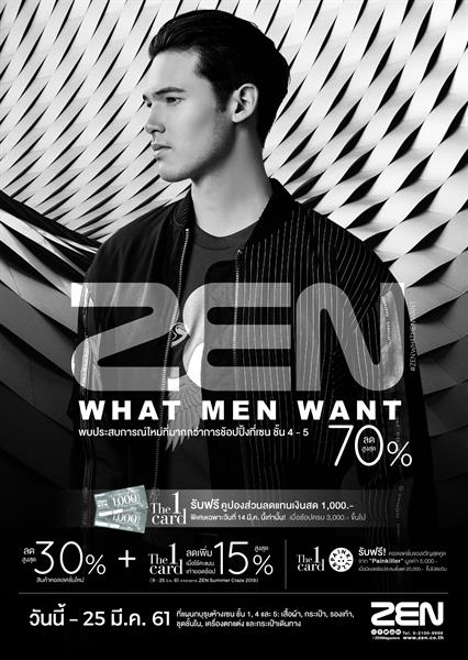 เซน ไลฟ์สไตล์ เทรนด์ เมกะสโตร์ (ZEN Lifes...