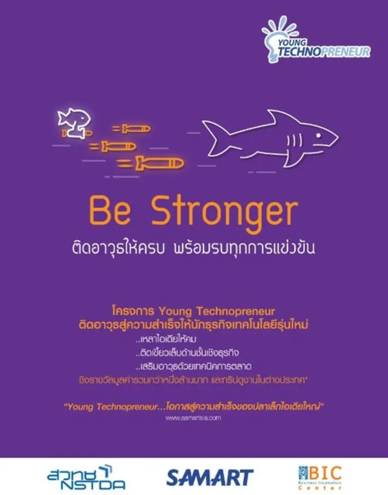 กลุ่มบริษัทสามารถ และ สวทช. จับมือกันค้นห...