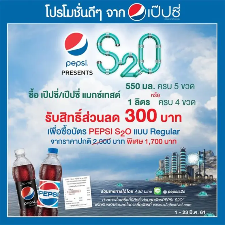 กลับมาอีกครั้งกับ S2O Songkran Music Fest...