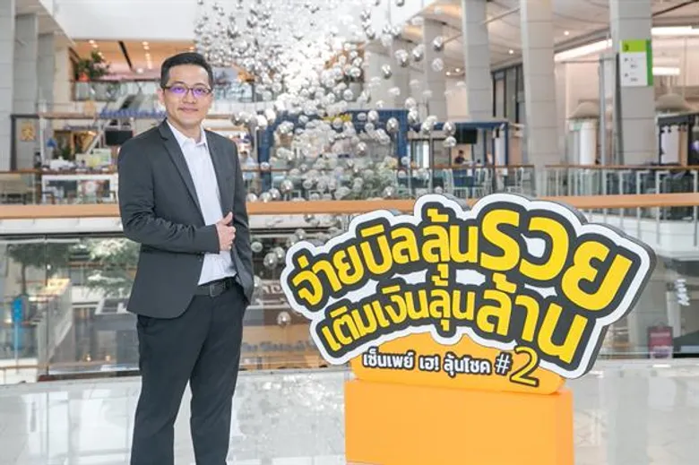 เซ็นเพย์เติบโตขึ้นอย่างก้าวกระโดด และตั้งเป้าเดินหน้าอย่างต่อเนื่อง ด้วยคอนเซปต์ “สะดวก ง่าย จ่ายบิล เติมเงิน” รุกหนักด้วยกลยุทธ์ แจกใหญ่ทั้งปี จัดโปร “จ่ายบิลลุ้นรวย เติมเงินลุ้นล้าน” คาดปีนี้โตอีก 20%