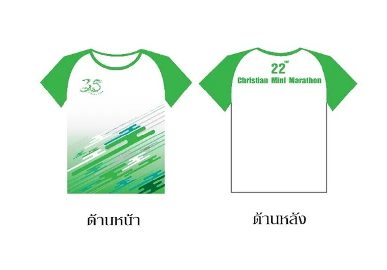 มหาวิทยาลัยคริสเตียนมินิมาราธอน ครั้งที่ 22