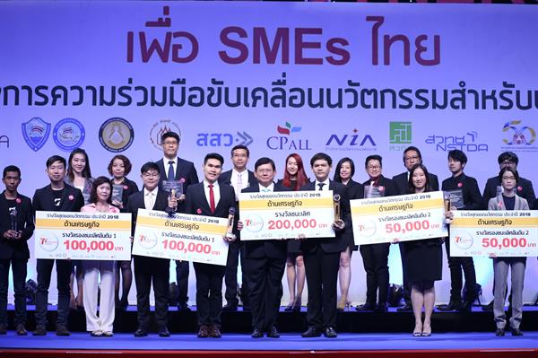 ซีพี ออลล์ เผยเทรนด์สินค้านวัตกรรมมาแรง ผนึก 10 องค์กรระดับชาติ เปิดเวที “Thailand Synergy เพื่อ SMEs ไทย ประจำปี 2018” โชว์ไอเทมแห่งปี