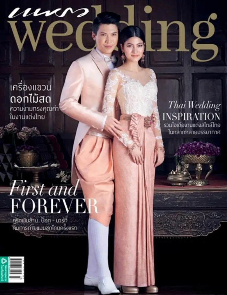 นิตยสารแพรว Wedding ฉบับมีนาคม – พฤกษภาคม...