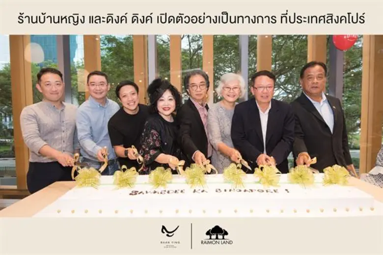 ไรมอน แลนด์ (RML)จับมือร่วมกับพันธมิตรร้า...
