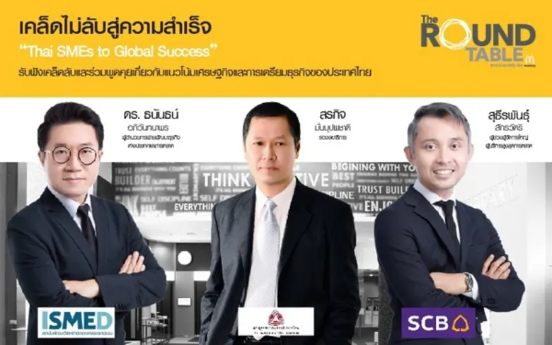 พร้อม สภาอุตสาหกรรม ร่วมแชร์เคล็ดไม่ลับสู่ความสำเร็...