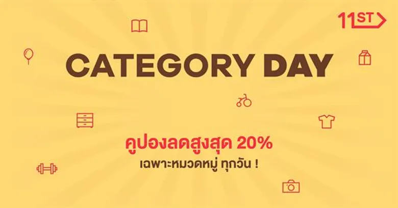 อีเลฟเว่นสตรีท ตอกย้ำแคมเปญ “Shocking Deals” ปรับโฉมรับโปรใหม่สุดร้อนแรงแห่งปี การันตีสินค้าราคาถูกสุด ลดสูงสุด 80% ช้อปสนุกสุดคุ้มได้ทุกวัน