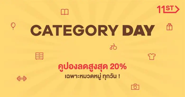 อีเลฟเว่นสตรีท ตอกย้ำแคมเปญ “Shocking Deals” ปรับโฉมรับโปรใหม่สุดร้อนแรงแห่งปี การันตีสินค้าราคาถูกสุด ลดสูงสุด 80% ช้อปสนุกสุดคุ้มได้ทุกวัน