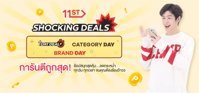 อีเลฟเว่นสตรีท ตอกย้ำแคมเปญ “Shocking Deals” ปรับโฉมรับโปรใหม่สุดร้อนแรงแห่งปี การันตีสินค้าราคาถูกสุด ลดสูงสุด 80% ช้อปสนุกสุดคุ้มได้ทุกวัน
