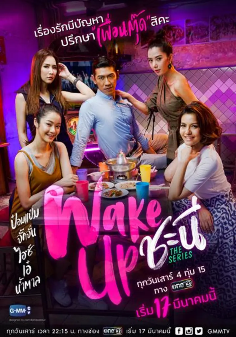 "จีเอ็มเอ็มทีวี" พร้อมส่งซีรีส์เรื่องใหม่...