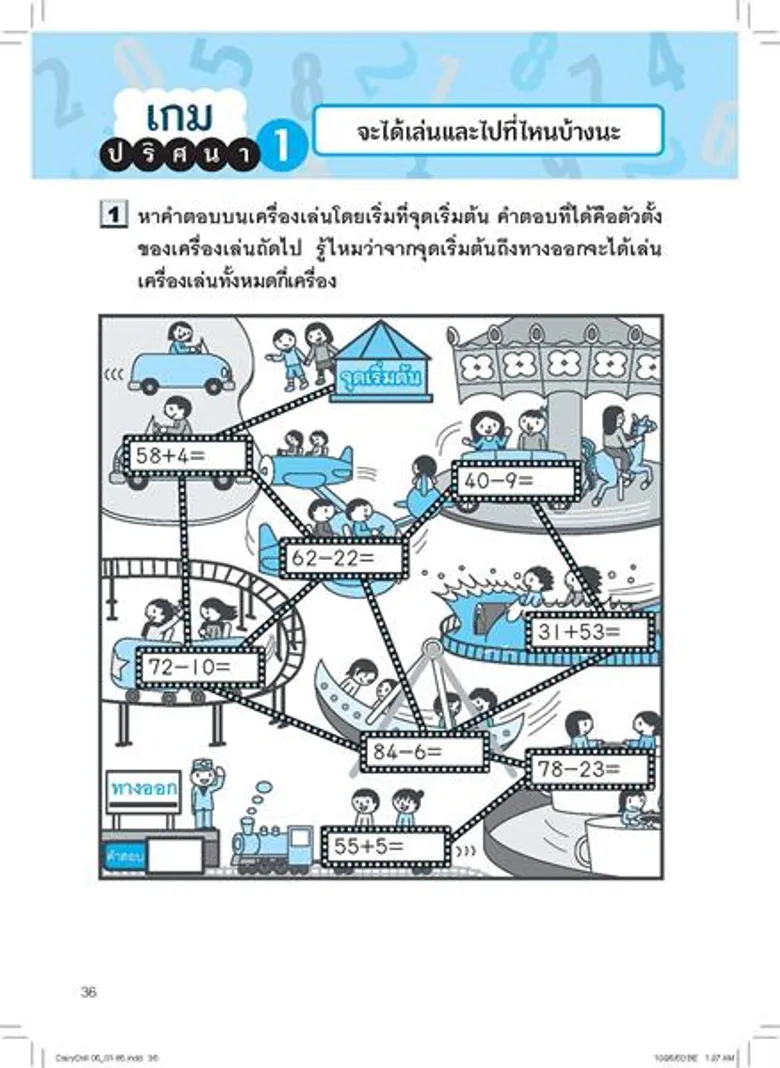 ปั้นอัจฉริยะเซียนคณิต พิชิตกลไกสมองซีกซ้าย ด้วยหนังสือ ชุดฝึกทำเลขทุกวัน