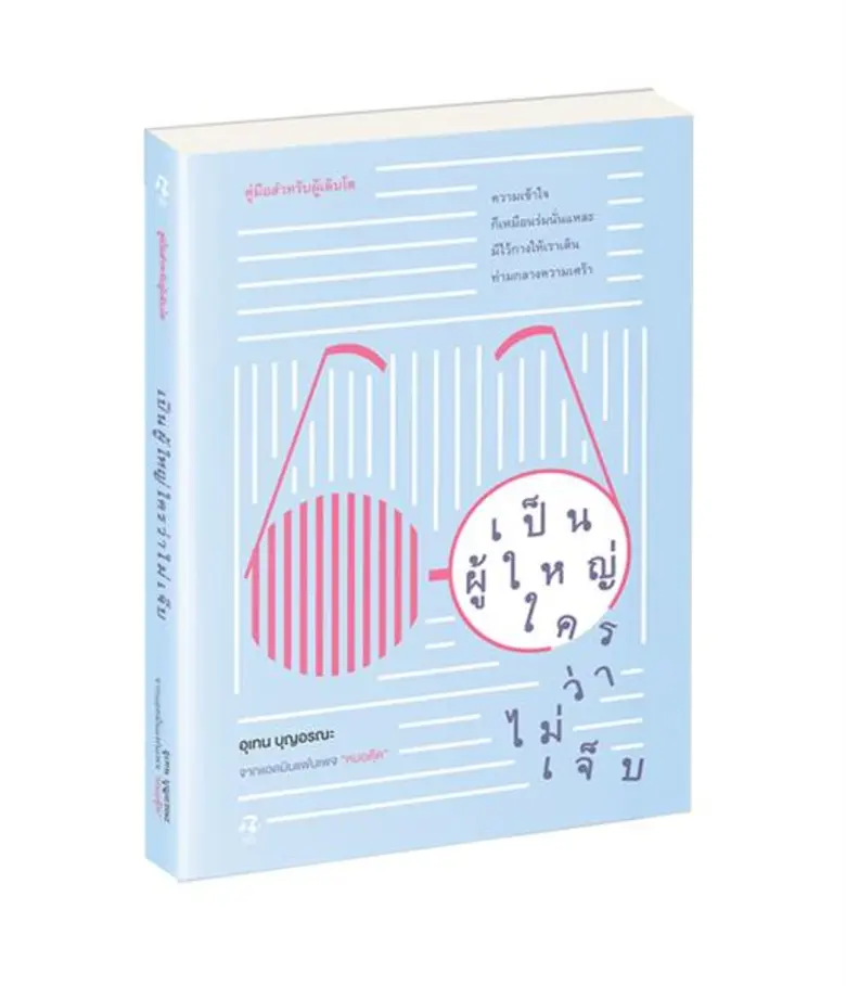"HER Publishing" (เฮอร์ พับลิชชิ่ง) ในเครือโมโน กรุ...