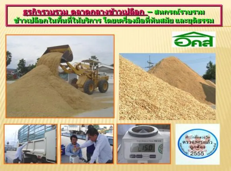 สหกรณ์การเกษตรบ้านลาด จำกัด พร้อมเดินหน้าสร้างแก้มลิงกักเก็บข้าว เชื่อมั่นรัฐบาลเดินมาถูกทางสนับสนุนโครงสร้างพื้นฐานและอุปกรณ์การตลาดช่วยรองรับผลผลิตของเกษตรกร