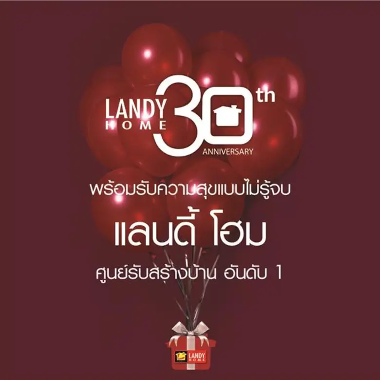 แลนดี้ โฮม กวาดยอดขาย 1,200 ล้านบาท ปี 60 อัดแคมเปญ ฉลองครบรอบ 30 ปี หวังดันยอดขายปี 61 ที่ 1,500 ล้านบาท มุ่งตอกย้ำผู้นำการสร้างบ้านที่ทันสมัย พร้อมพัฒนานวัตกรรมใหม่ เพื่อยกระดับคุณภาพชีวิตของผู้อยู่อาศัย